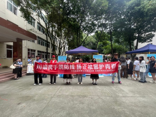 四川成都青羊区“川渝携手筑防线 扬正祛邪护青春”反邪教宣传走进高校图片2jpg.jpg 四川成都青羊区“川渝携手筑防线 扬正祛邪护青春”反邪教宣传走进高校图片2jpg.jpg